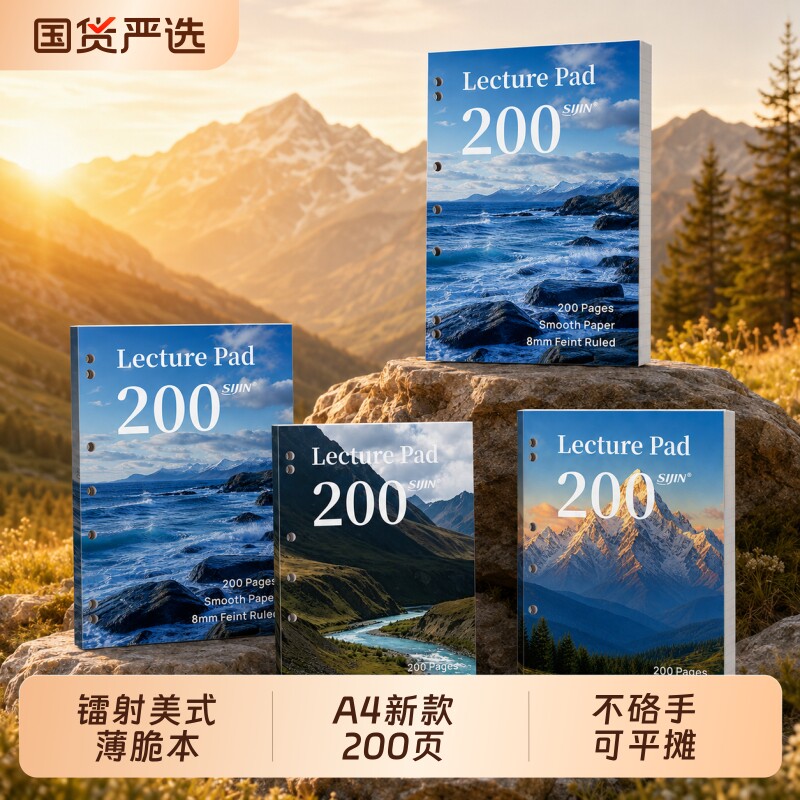 A4美式薄脆本活页本高颜值笔记本图片