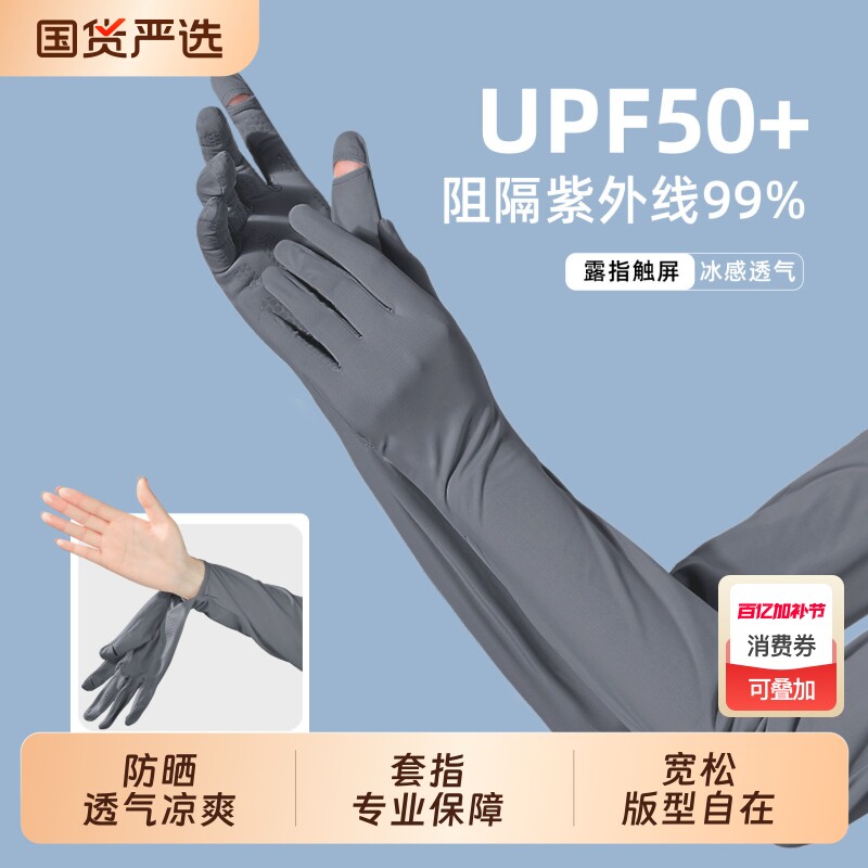 骑行防晒袖套女防紫外线夏季薄款钓鱼冰丝手套一体冰袖男长款黑色