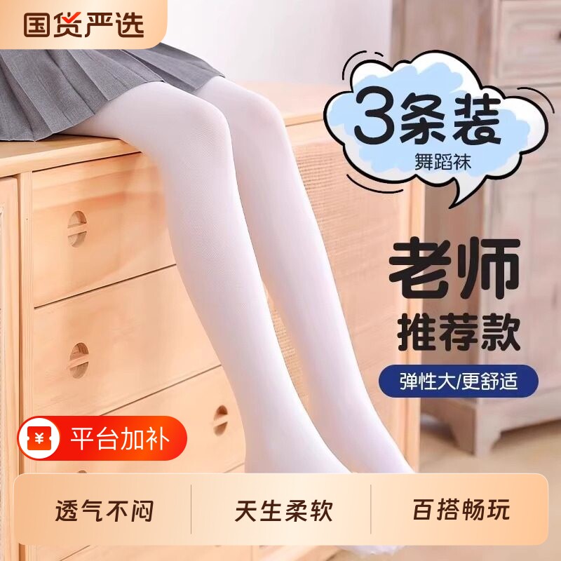 女童舞蹈袜春秋夏季薄款丝袜儿童连裤袜白色打底裤袜练功专用黑色