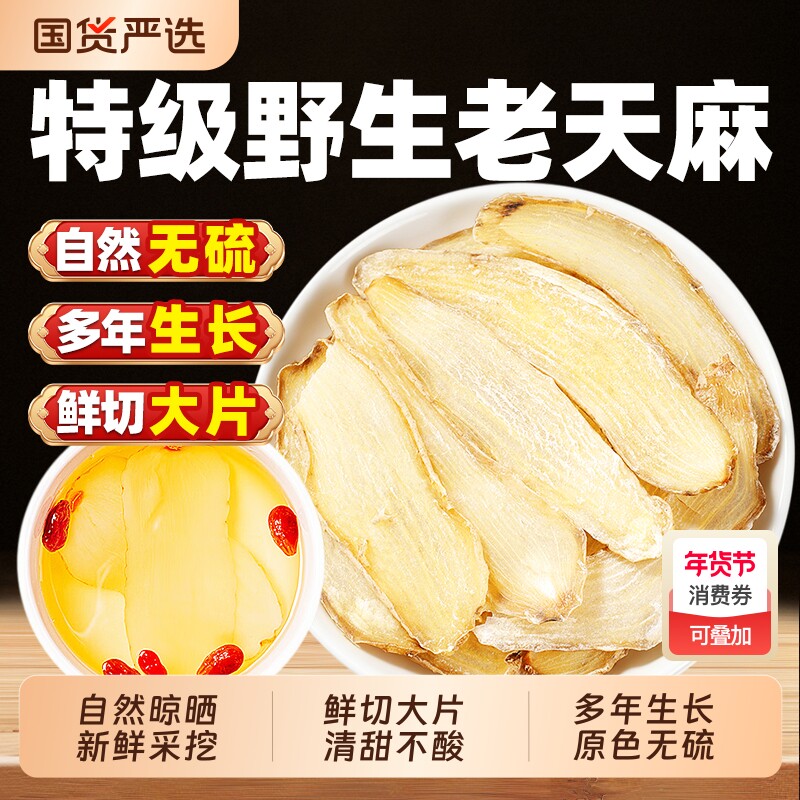 云南昭通天麻正品干货新鲜野生500g克乌天麻干新鲜切片官方旗舰店