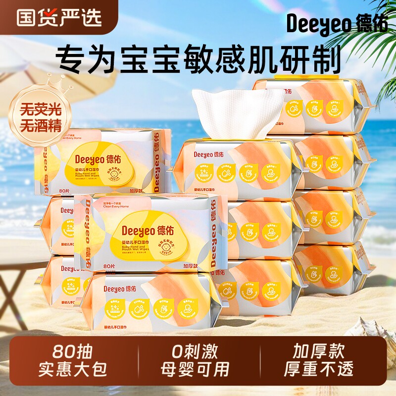 德佑婴儿湿巾纸新生手口专用屁宝宝幼儿童湿纸巾家用实惠装大包