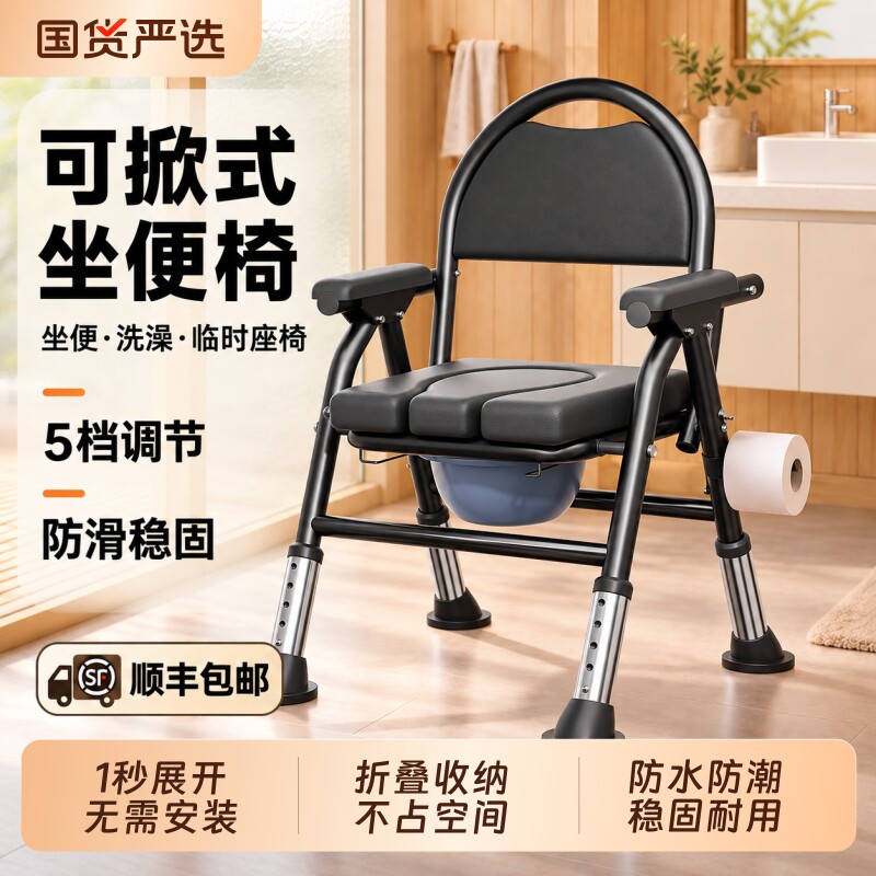 老人坐便器老年人坐便椅家用可移动马桶孕妇用结实便携可折叠座椅