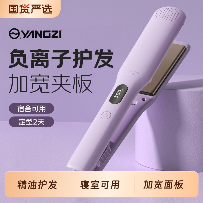 扬子夹板直发负离子加宽直板夹大号拉直发器夹板熨板理发店专用