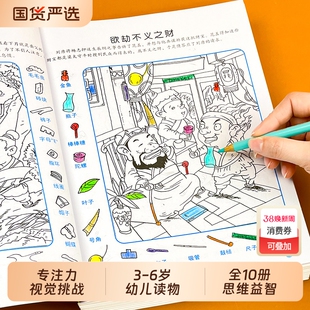 隐藏找东西的图画书图画捉迷藏找不同儿童6-8-12岁专注力训练10册的高难度幼小学生视觉益智游戏趣味大发现成语寻找动物观察力玩具