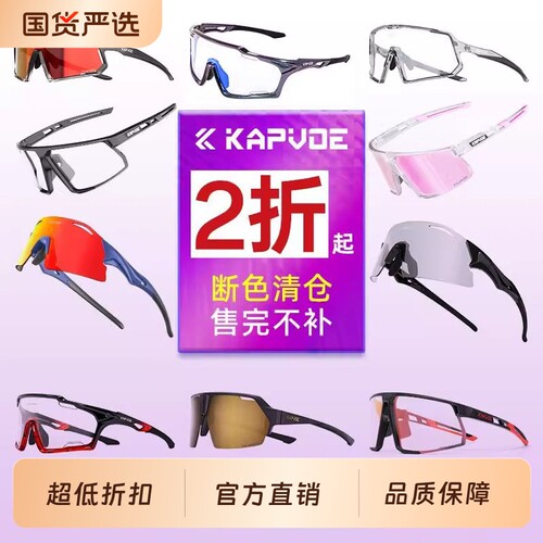 骑行眼镜KAPVOE断色清仓变色防风沙偏光跑步登山自行车护目镜镜片