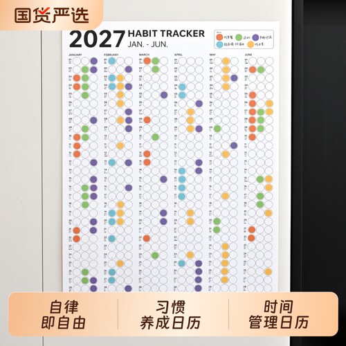 习惯追踪日历2027挂墙家用新款小挂画自律打卡记事全年一张倒计时hellopaper备忘录计划每日养成记录半年月度