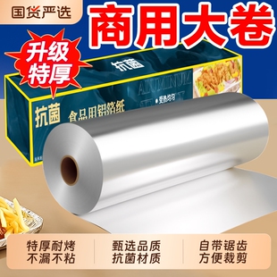 商用加厚锡纸卷烤箱家用食品级烧烤锡箔纸空气炸锅专用烤鱼铝箔纸