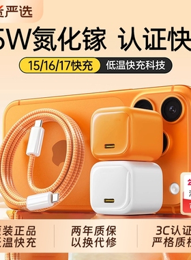 【iPhone17首选】45W快充迈吉凯小冰块适用苹果17充电器线iPhone16ProMax充电头15手机数据线35快充Air一套