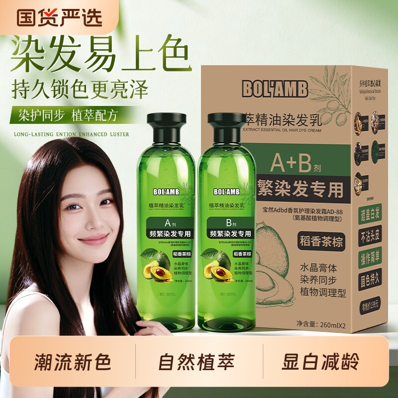 2026宝然新款水晶染发膏剂植物纯黑茶棕自己染减龄显白不沾头男女