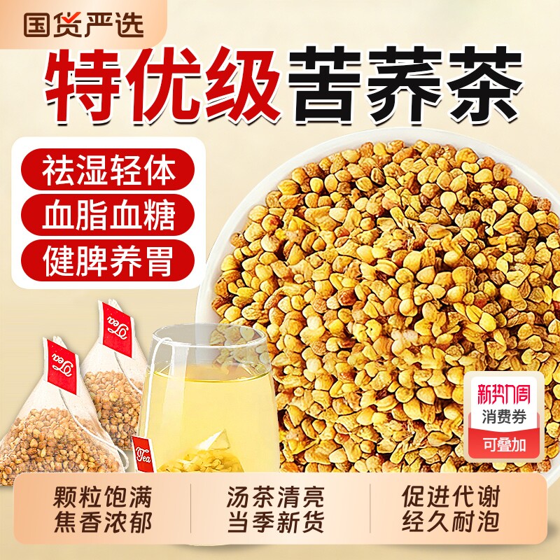 苦荞茶正品官方旗舰店正宗大凉山黄苦荞茶特级三高降血糖养生代谢