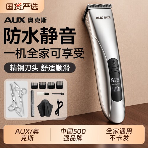 奥克斯理发器家用男士电动剃头刀
