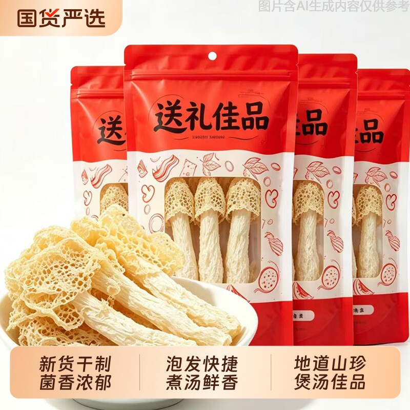 长裙竹荪干货古田竹笙特产竹荪干货批发火锅汤包孙竹荪菇家用商用图片