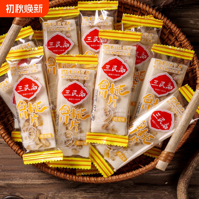 三民斋合川桃片重庆特产老字号云片糕糯米糕点心芝麻糕特色传统