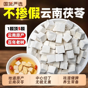 茯苓正宗云南山里人自采野生食用特级正品无硫天然晒干老树白茯苓