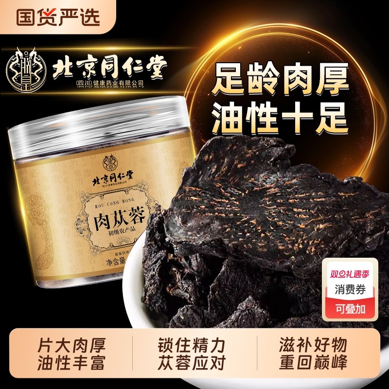 野生肉苁蓉中药材正品官方旗舰店锁阳淫羊藿内蒙古特级整根泡酒料