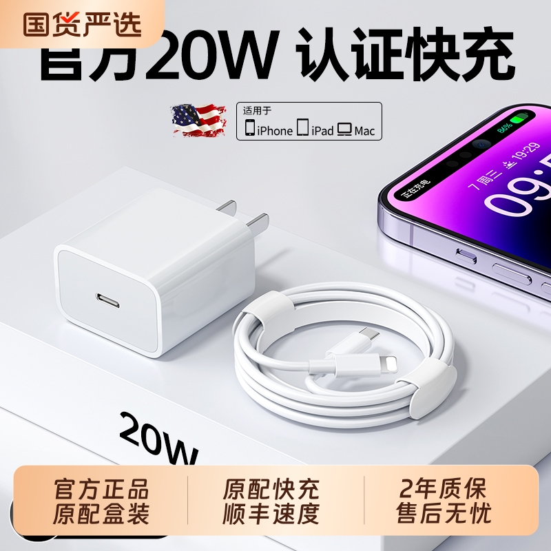 【20W快充】适用iPhone数据线