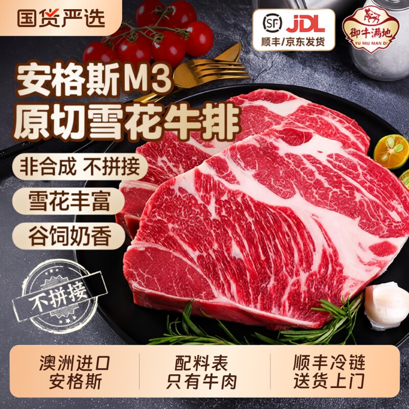 御牛满地安格斯原切M3雪花牛排澳洲进口厚切谷饲牛肉生鲜牛扒整块
