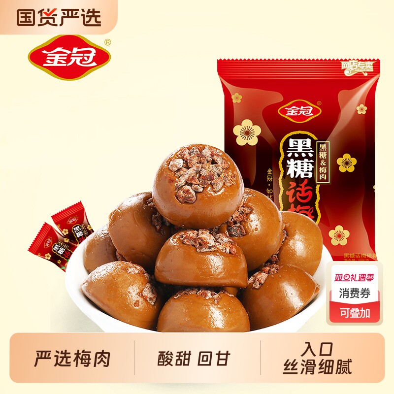 白鹿同款黑糖话梅糖散装结婚喜糖硬糖棒棒糖果零食红糖健康流心