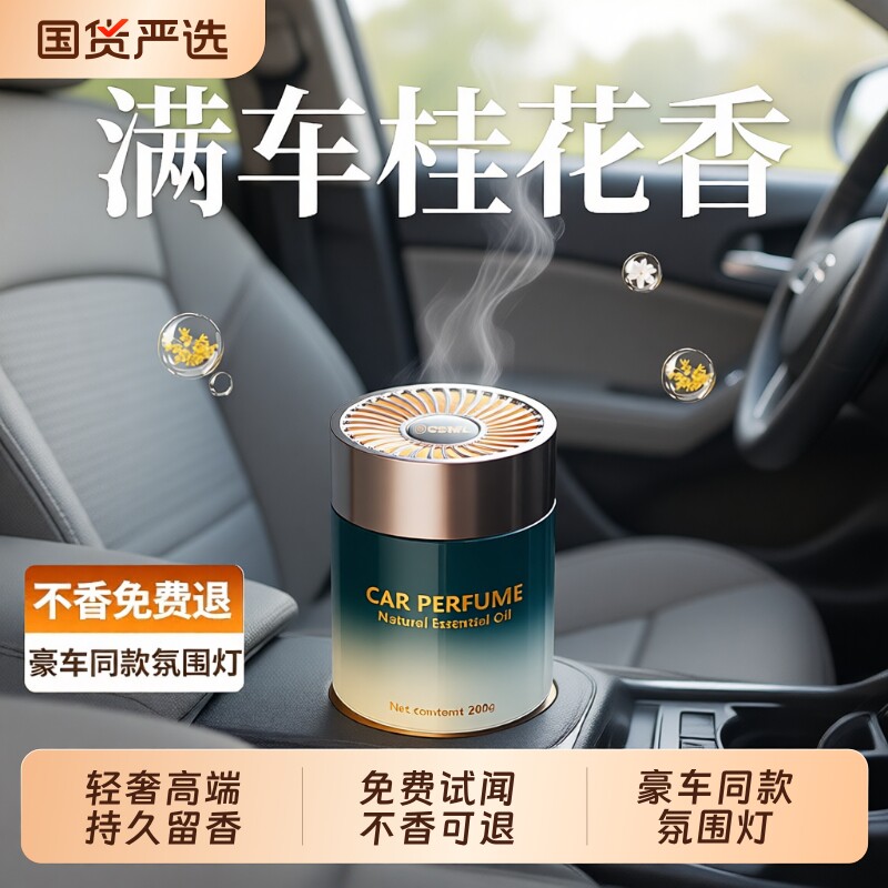 桂花车载香薰2025新款男士专用固体香膏汽车内高级车用持久留香水