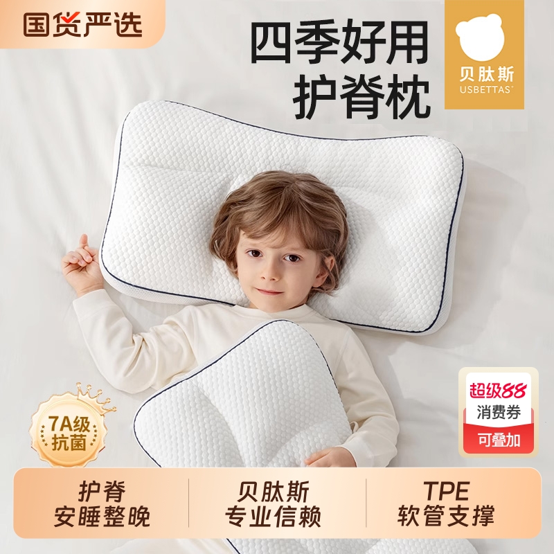 【科学护脊】贝肽斯儿童护脊枕