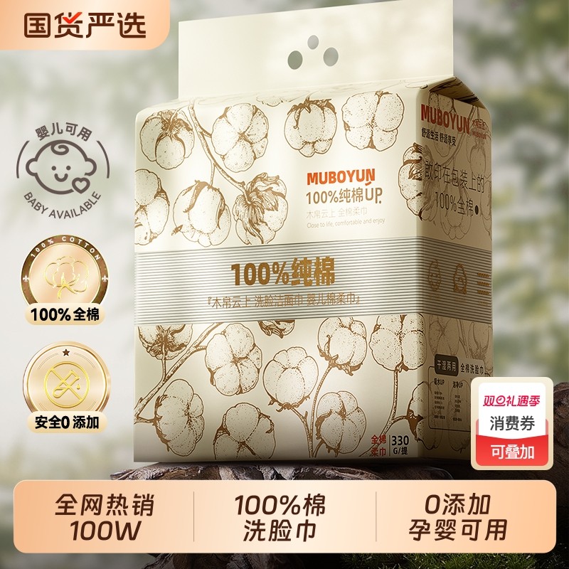【100%全棉】木帛云上全棉棉柔巾洗脸巾加厚一次性婴儿擦脸洁面巾