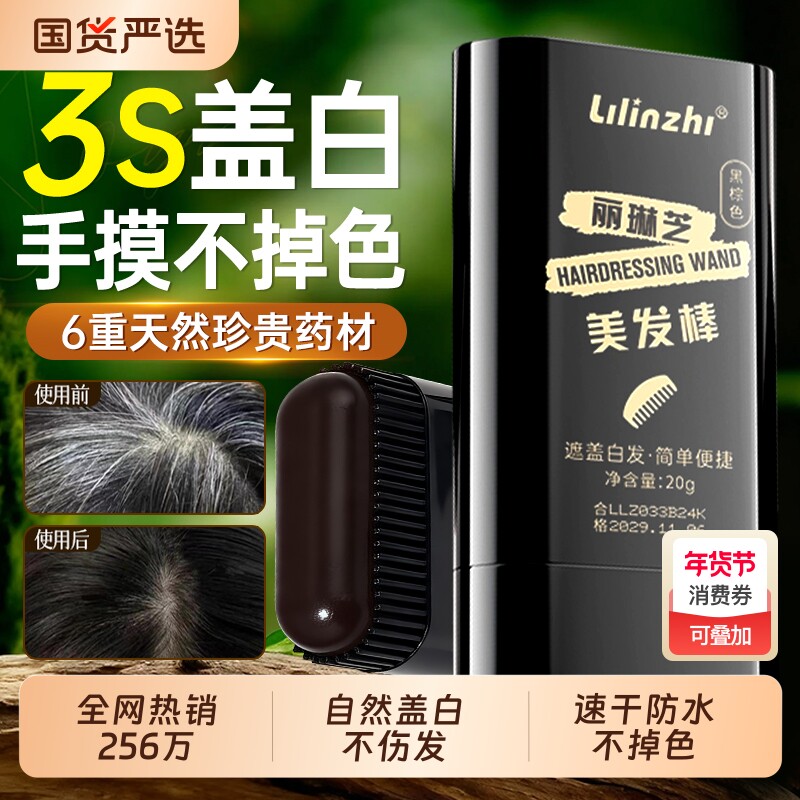 染发笔棒遮盖白发神器一次性纯植物不掉色美发棒补染发根黑发不沾
