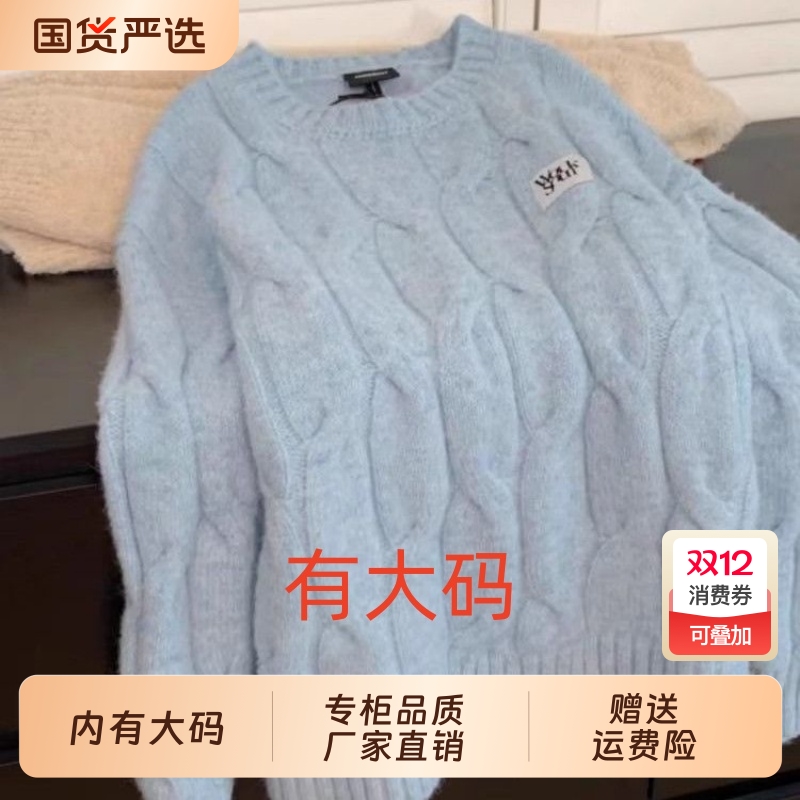 蓝色圆领麻花针织套头毛衣女秋冬季大码内搭软糯浣熊绒加厚中长款