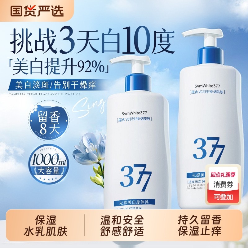 身体乳美白保湿滋润女皮肤干燥持久留香24小时香体官方旗舰店正品