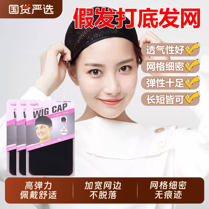 新款假发专用发网隐形无痕发缝遮盖加宽高弹力不勤头发套碎发固定