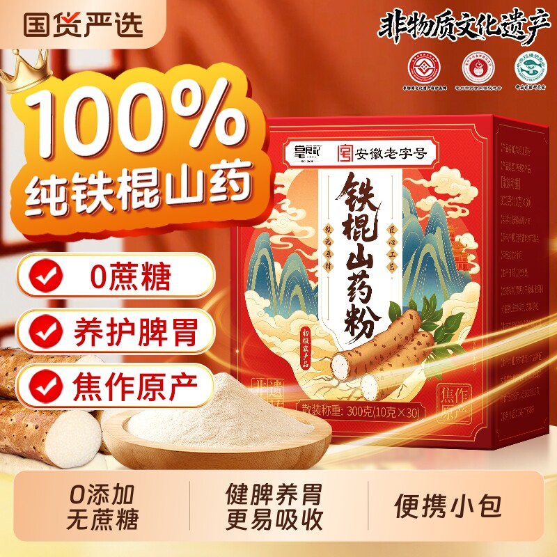 铁棍山药粉养胃代餐官方旗舰店河南焦作原产正品温县垆土早餐纯粉
