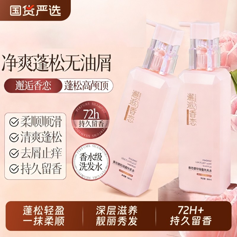 洗发水香味持久留香去屑止痒控油蓬松女顺滑柔顺洗头膏护发素套装