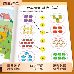 幼儿园数学思维训练幼小衔接儿童奥数启蒙全套8册逻辑思维训练书练习册早教书学前班练习题蒙氏绘本书籍一日一练数感加减法综合
