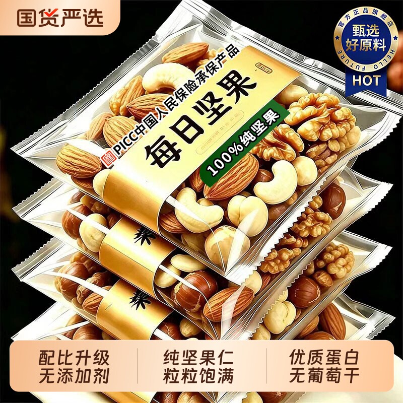 每日坚果混合果仁无添加孕妇儿童专用零食独立小包装批发官方旗舰图片