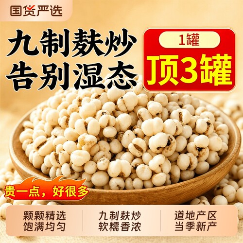 特级熟制薏米仁祛湿气中药材正品