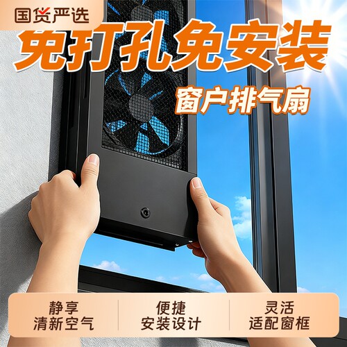 免打孔窗户排气扇免安装伸缩免开孔家用玻璃窗式换气扇排风扇静音