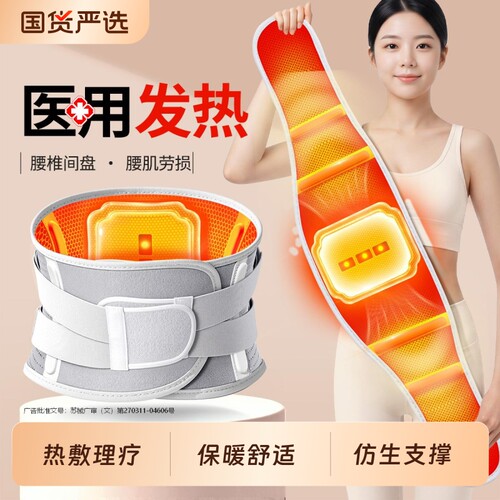 医用护腰带腰椎间盘突出腰肌劳损男女专用热敷理疗加热腰托暖腰带