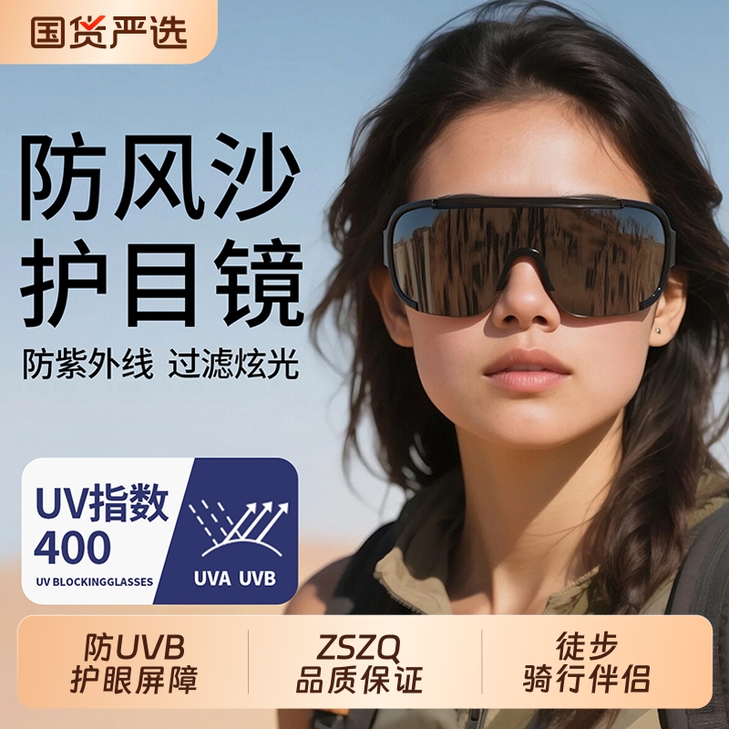 防沙护目镜沙漠登山可戴近视眼镜女雪山户外骑行墨镜防风镜太阳镜