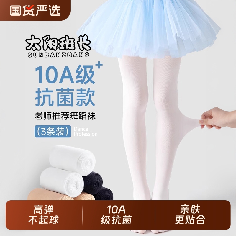 儿童舞蹈袜春秋冬款跳舞练功专用打底裤白色丝袜薄绒女童连裤袜