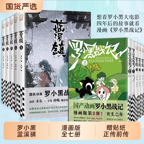 罗小黑战记漫画书12册套装