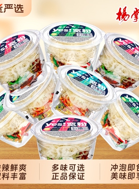 杨掌柜yes宽粉酸辣粉重庆酸辣味港式肥汁味桶装方便速食宿舍宵夜