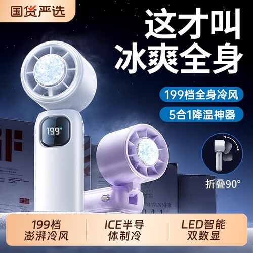 顺丰次日达】制冷冰敷手持小风炮