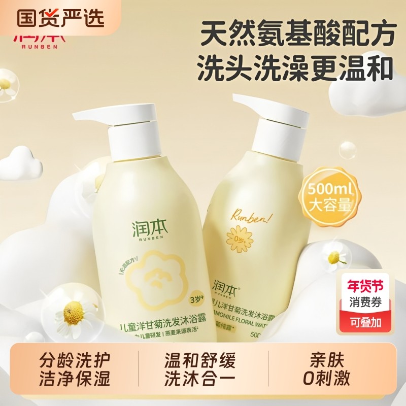 润本儿童沐浴露洗发水二合一婴儿宝宝沐浴液洗头专用旗舰店正品,洗护清洁剂/卫生巾/纸/香薰,沐浴露,淘宝优惠券,粉丝福利购,淘宝优惠卷