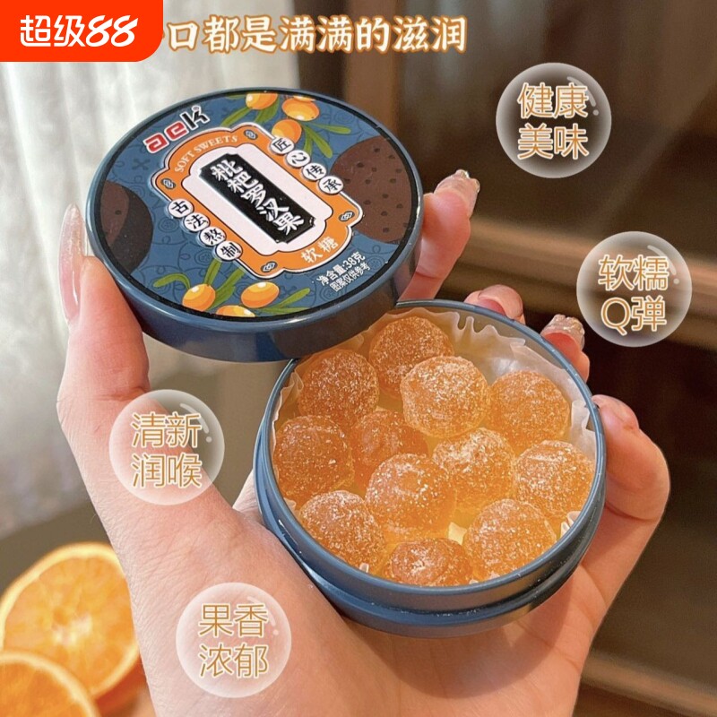 aek铁盒装金桔柠檬软糖护嗓薄荷糖糖果零食柠檬味枇杷罗汉果润喉