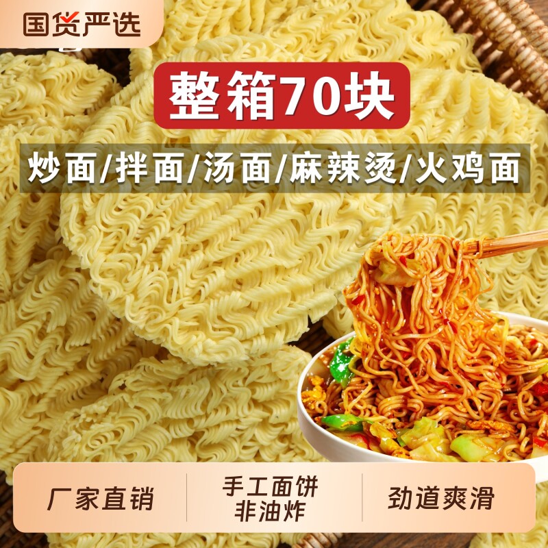 素香园大碗面散装方便面炒面拌面商用火鸡面面饼摆摊夜市整箱批发