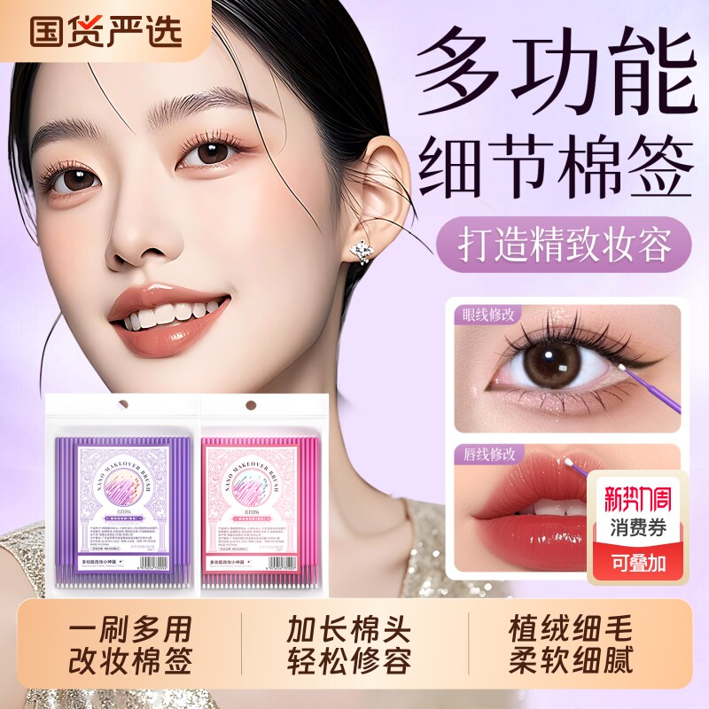 纳米化妆棉签小头细尖头睫毛卸改妆眼线美容院一次性美睫清洁棉棒