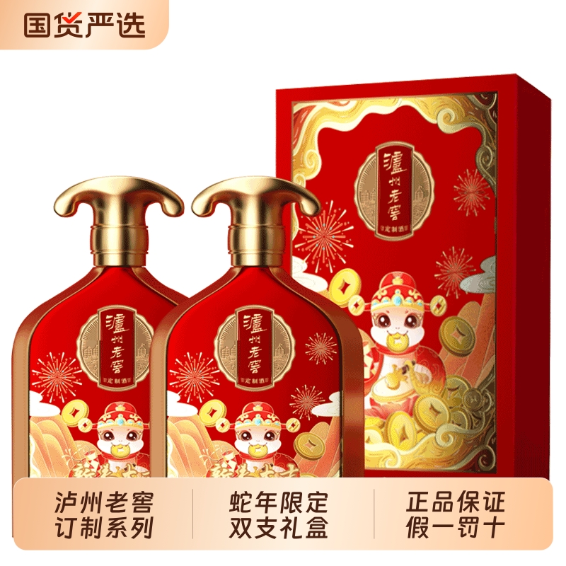 泸州老窖 定制酒系列蛇年限定52度浓香型白酒500ml*2瓶