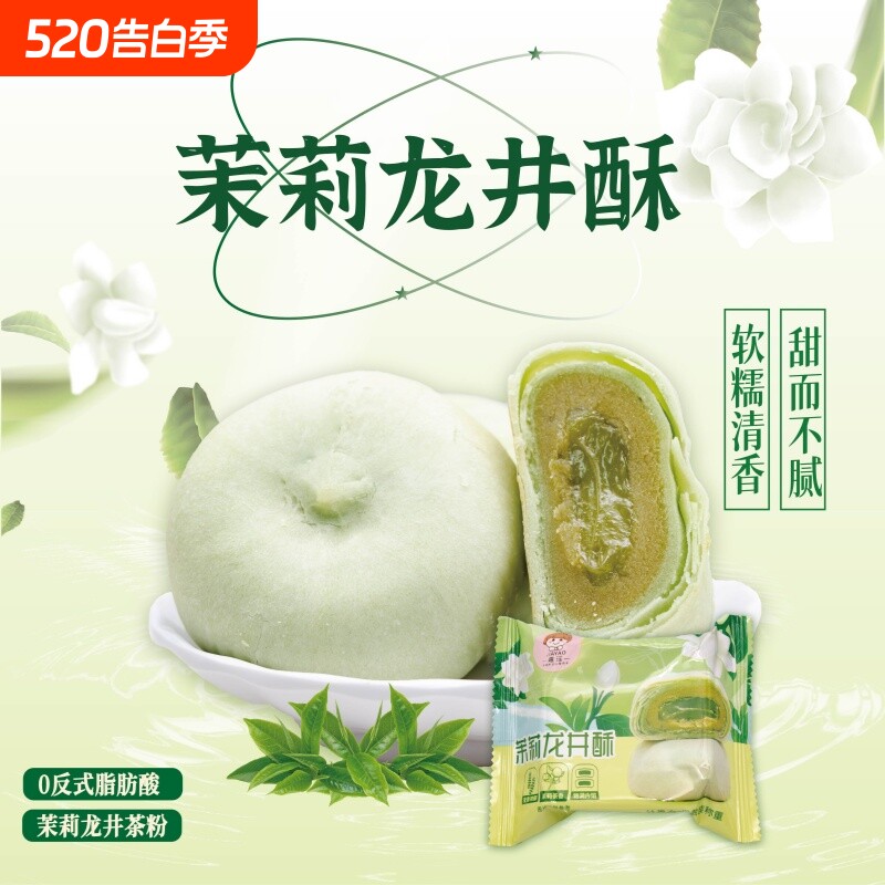 闽南特产茉莉龙井酥鲜花酥饼牛油果酥中式早餐糕点健康礼盒伴手礼