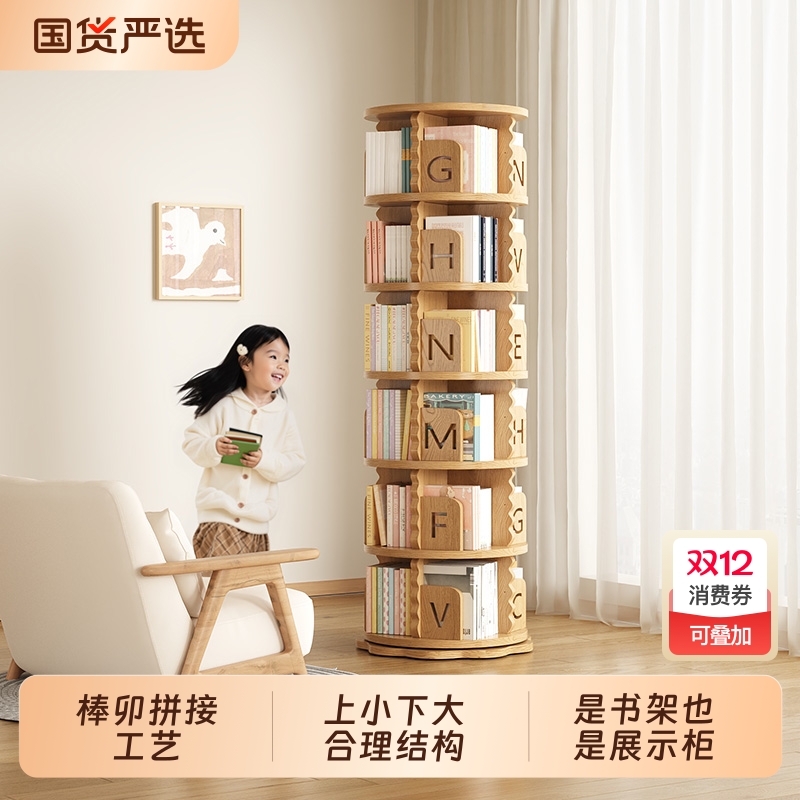 实木旋转360度落地书柜