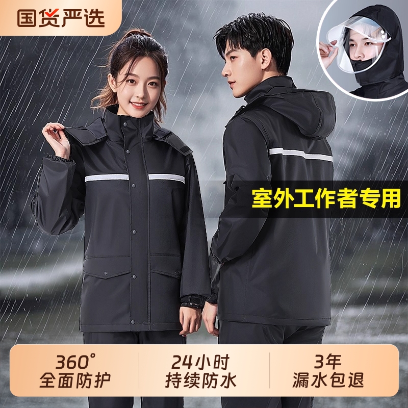 【室外工作者专用】雨衣雨裤套装