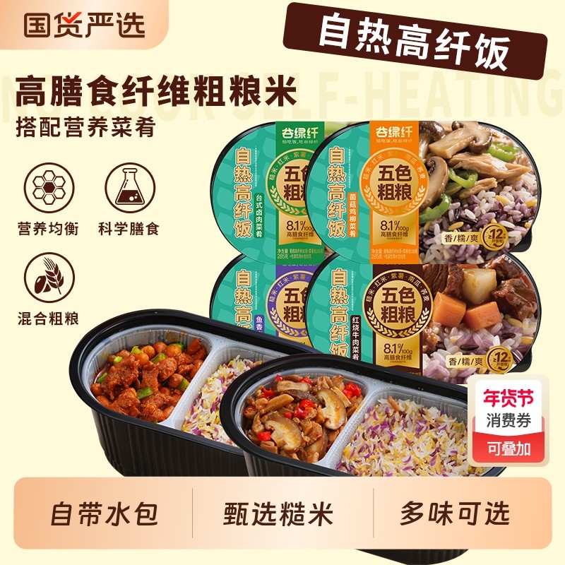 谷绿纤自热米饭方便速食免煮食品懒人糙米煲仔饭大份量带水包,粮油调味/速食/干货/烘焙,自热米饭,淘宝优惠券,粉丝福利购,淘宝优惠卷